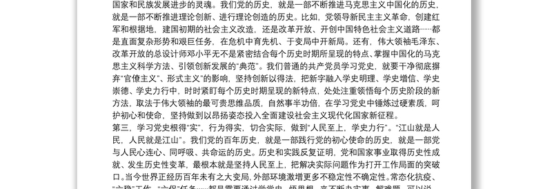 2025实用党史学习教育宣讲团宣讲稿党课讲稿范文五篇免费下载