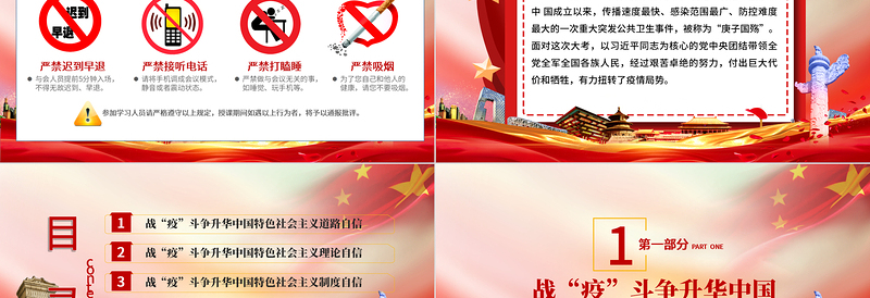 2025极简风七一党课在中外战疫对比中升华四个自信PPT模板-含讲稿免费下载