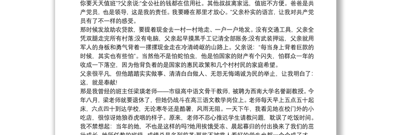 2025优秀微党课小故事讲稿3篇免费下载
