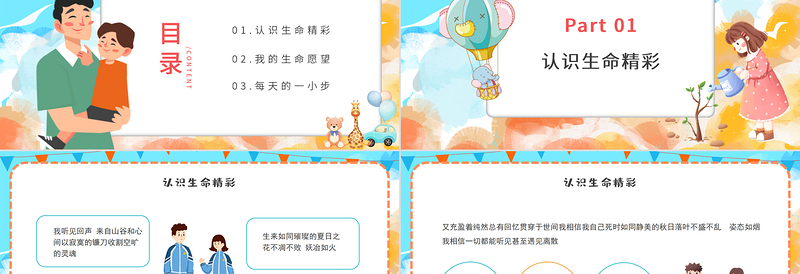 2025珍爱生命活出生命的精彩PPT卡通插画风高中生心理健康教育主题班会课件模板免费下载
