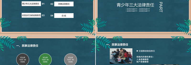 2025精美时尚绿色黑板风中学普法宣传教育法制教育PPT模板免费下载