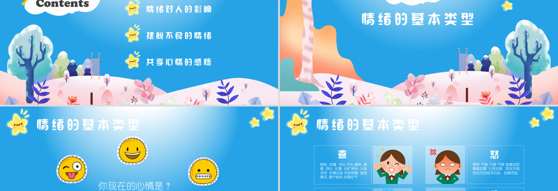 2025大气精美水彩小清新卡通儿童可爱我的情绪我做主主题班会活动ppt模板免费下载
