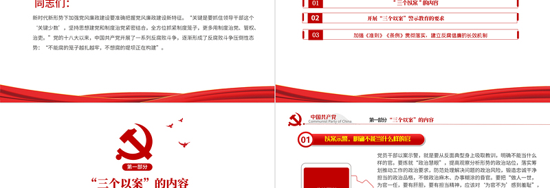 2025大气精美“三个以案”专题教育以案促改党课PPT免费下载