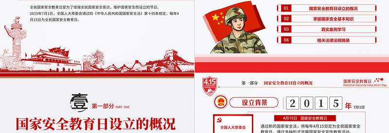 2025精美大气国家安全教育日党课党政普法宣传PPT模板免费下载