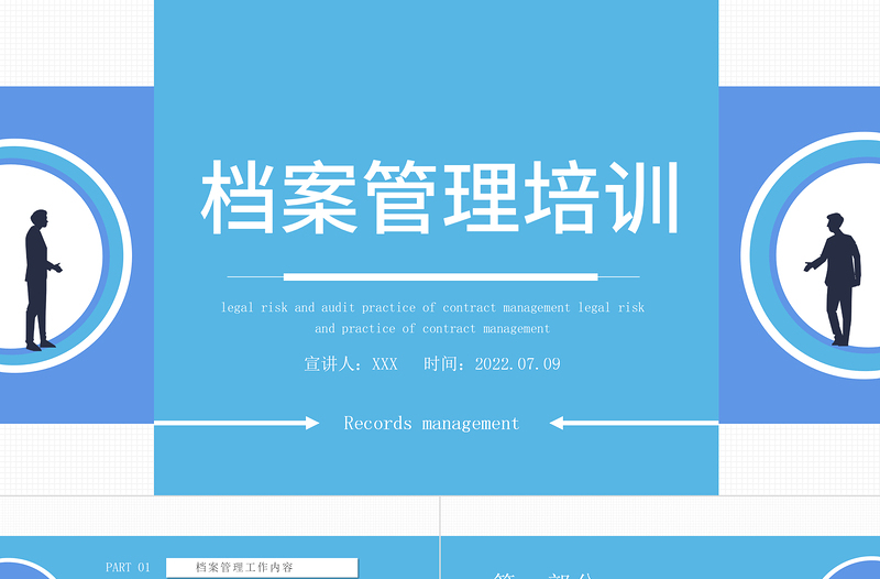 2025创意简约风档案管理培训课件PPT企业档案管理培训课件模板免费下载