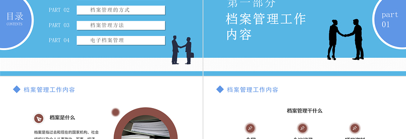 2025创意简约风档案管理培训课件PPT企业档案管理培训课件模板免费下载