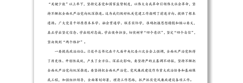 2025优质党风廉政主题党课讲稿:坚持全面从严治党战略方针打好党风廉政建设持久战免费下载