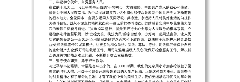 2025优质弘扬延安精神净化政治生态培训班专题研讨发言心得体会免费下载