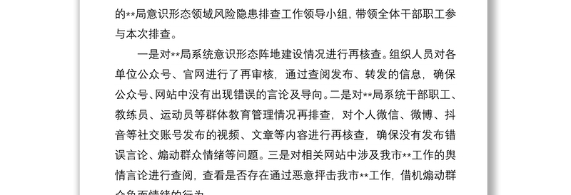2025全新市某局关于开展意识形态领域风险隐患排查情况的报告免费下载