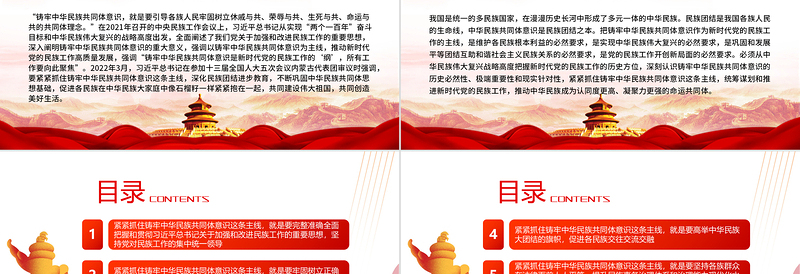 2025红色大气紧紧抓住铸牢中华民族共同体意识这条主线PPT党政风党员干部学习教育专题党课免费下载