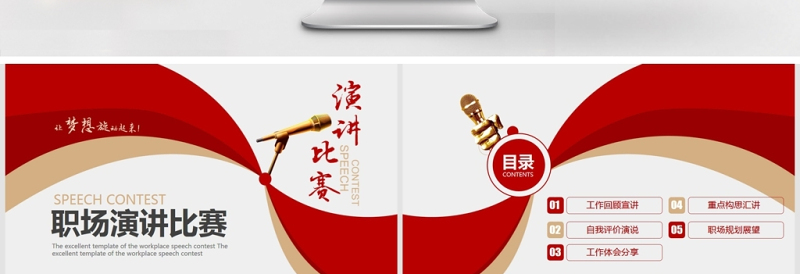 2025精美时尚旋动梦想职场演讲比赛PPT免费下载