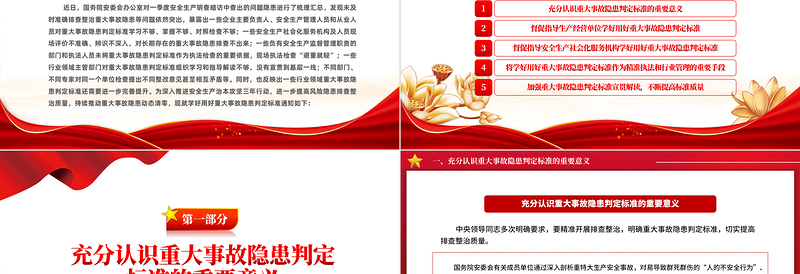 2025精美时尚关于学好用好重大事故隐患判定标准的通知安全生产PPT免费下载