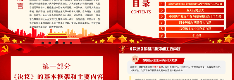 2025时尚大气数字解读党百年奋斗重大成就和历史经验的决议PPT红色大气深入学习十九届六中全会专题党课课件免费下载