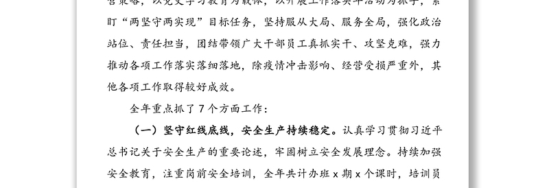 2025优质坚持守正创新 推进强企富工 争当首善之局高质量发展排头兵——在xx列车服务有限公司第x届职工代表大会第一次会议上的行政工作报告范文免费下载