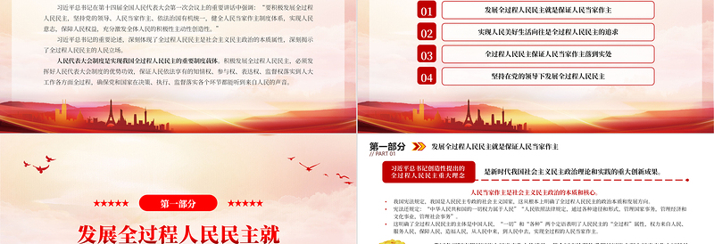 2025在人大工作中彰显全过程人民民主的人民立场PPT大气精美风党员干部学习教育专题党课课件免费下载