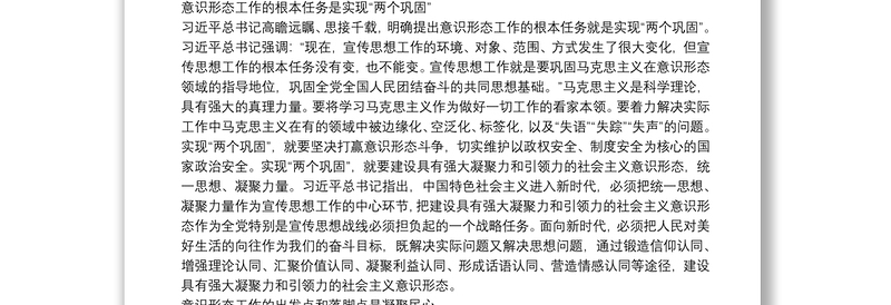 2025优质学习总书记关于意识形态工作重要论述心得体会三篇免费下载