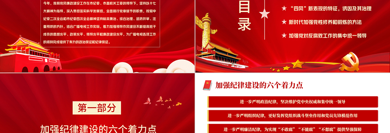 2025极简风新时代如何加强党风廉政建设PPT红色简约风廉政廉洁专题党课课件模板免费下载