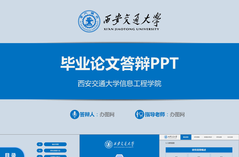 2025大气简洁毕业答辩PPT模板免费下载