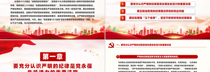 2025简洁大气切实增强“三个自觉”坚定不移抓好党的纪律建设PPT课件免费下载