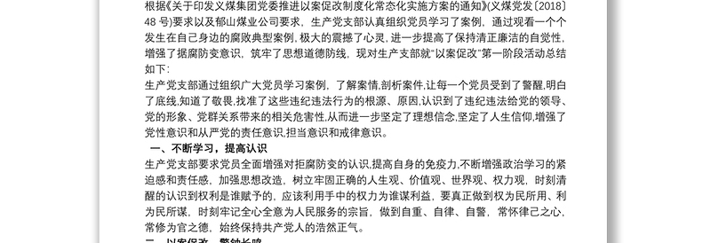 2025精选党支部以案促改工作总结免费下载
