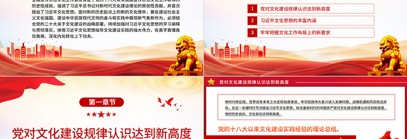 2025学习贯彻习近平文化思想勇担新时代文化使命PPT红色党政风深入学习全国宣传思想文化专题党课课件模板免费下载