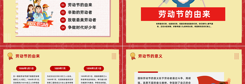 2025致敬劳动者劳动最光荣PPT红色卡通风五一劳动节主题班会课件模板免费下载