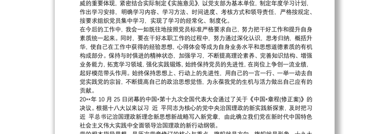 通用【党章电视辅导教材心得体会】党章学习心得体会【三篇】免费下载