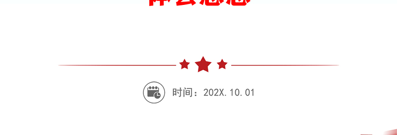 通用(4篇)开展学习贯彻习近平新时代中国特色社会主义思想主题教育领导干部学习心得体会感想免费下载