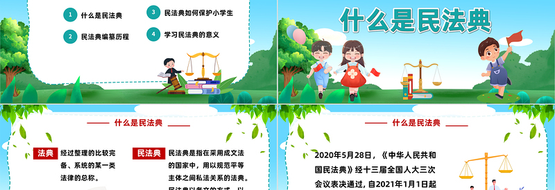 2025学习民法典做遵纪守法小学生PPT卡通风民法典小学生宣讲课件模板免费下载
