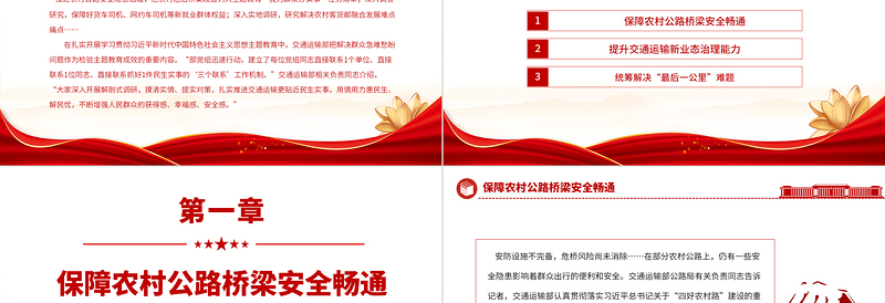 2025用情用力惠民生解民忧PPT党建风交通运输部学思想强党性重实践建新功专题党课课件免费下载