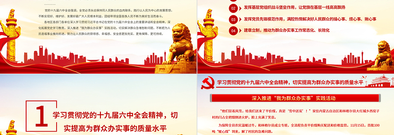 2025优质深入推进“我为群众办实事”实践活动不断把为人民造福事业推向前进基层党支部党员学习党课课件免费下载