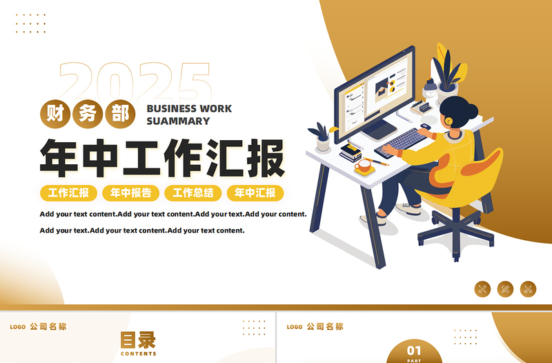 2025大气简洁公司财务部年中总结PPT创意精美企业公司财务部通用模板免费下载
