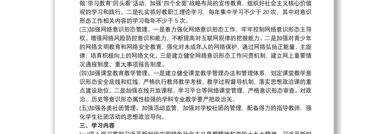 2025全新最新学校意识形态工作计划免费下载
