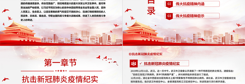 2025大气精美抗疫斗争铸就伟大精神PPT简洁时尚弘扬抗疫精神专题学习教育课件免费下载
