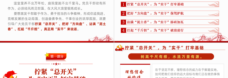 2025红色党政风党员干部要用实干来说话PPT机关单位党日活动主题党课课件模板免费下载