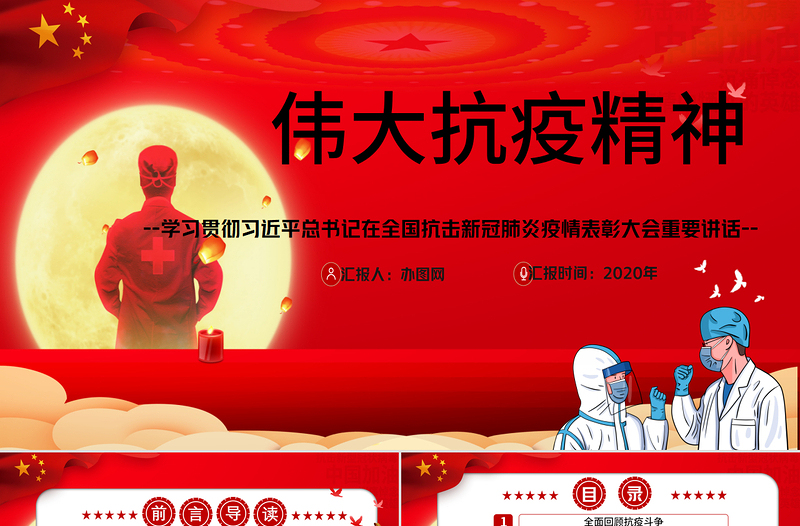 2025红色精美大力弘扬伟大抗疫精神党课PPT模板-含讲稿免费下载