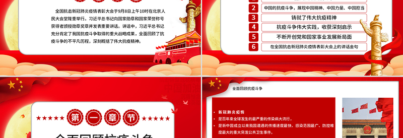 2025红色精美大力弘扬伟大抗疫精神党课PPT模板-含讲稿免费下载
