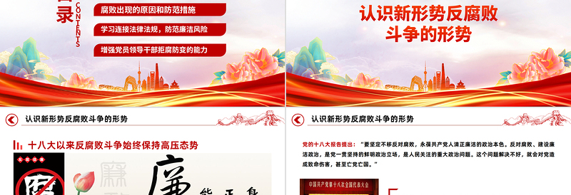 2025红色创意精美党政风严守职业底线公职人员廉洁从业培训课程课件免费下载