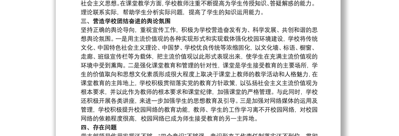 2025全新20xx年学校党支部意识形态工作总结免费下载
