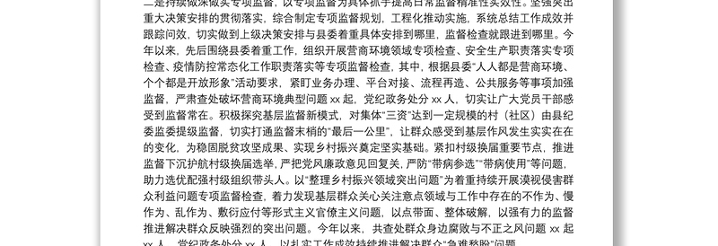 2025通用纪委监委强化日常监督工作情况汇报免费下载