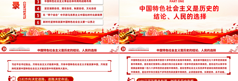 2025中国共产党领导是中国特色社会主义最本质的特征精美大气习近平新时代中国特色社会主义思想学习纲要——关于当代中国发展进步的根本方向免费下载
