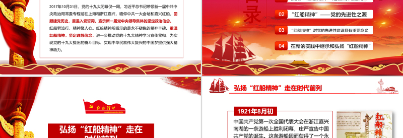 2025优秀十九大会议精神红船精神新时代精神时代前列动态PPT模板免费下载