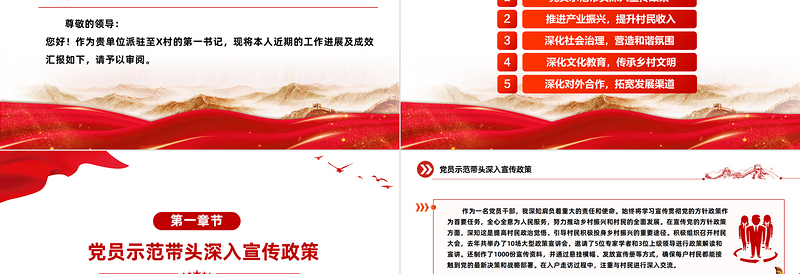 2025大气精美驻村第一书记阶段性工作情况总结汇报PPT模板免费下载