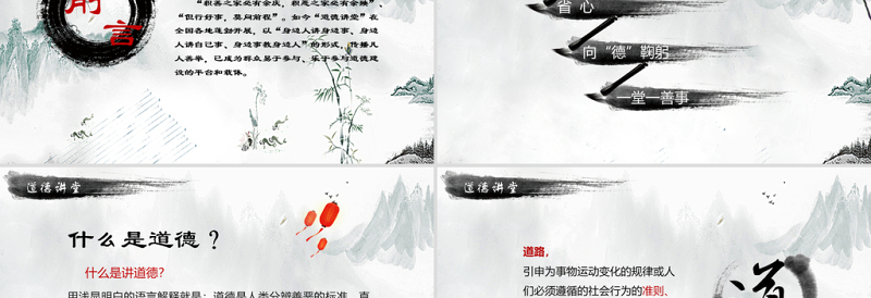 2025大气时尚中国风国学经典讲堂道德讲堂校园文明教育主题班会动态PPT模板免费下载
