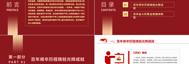 2025优秀铭记百年光辉历史赓续共产党人精神血脉PPT学习解读关于党的百年奋斗重大成就和历史经验决议专题党课免费下载