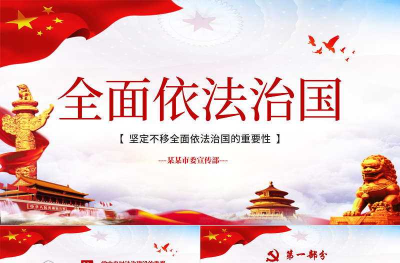2025大气精美蓝色云海背景简约大气党政风坚定不移全面依法治国的重要性ppt免费下载