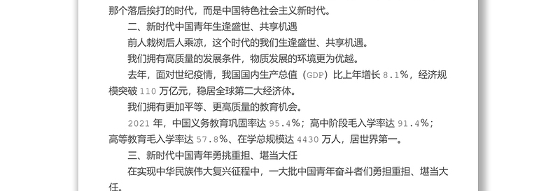 2025精品党支部微党课讲稿:新时代的青年免费下载