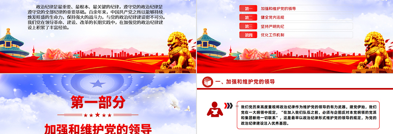 2025党纪学习教育之党史上的政治纪律建设党课PPT免费下载