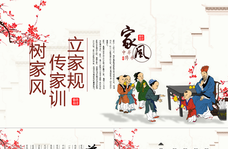 2025简约大气原创水墨中国风中华传统美德家风家训PPT模板免费下载