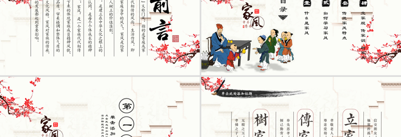 2025简约大气原创水墨中国风中华传统美德家风家训PPT模板免费下载